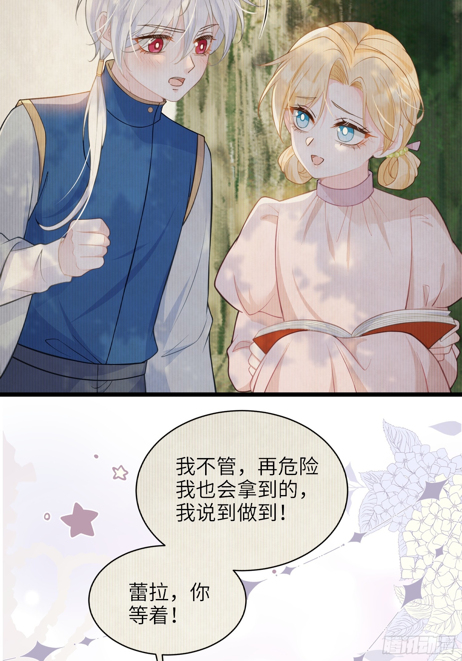 59 拉菲的求婚-第60话