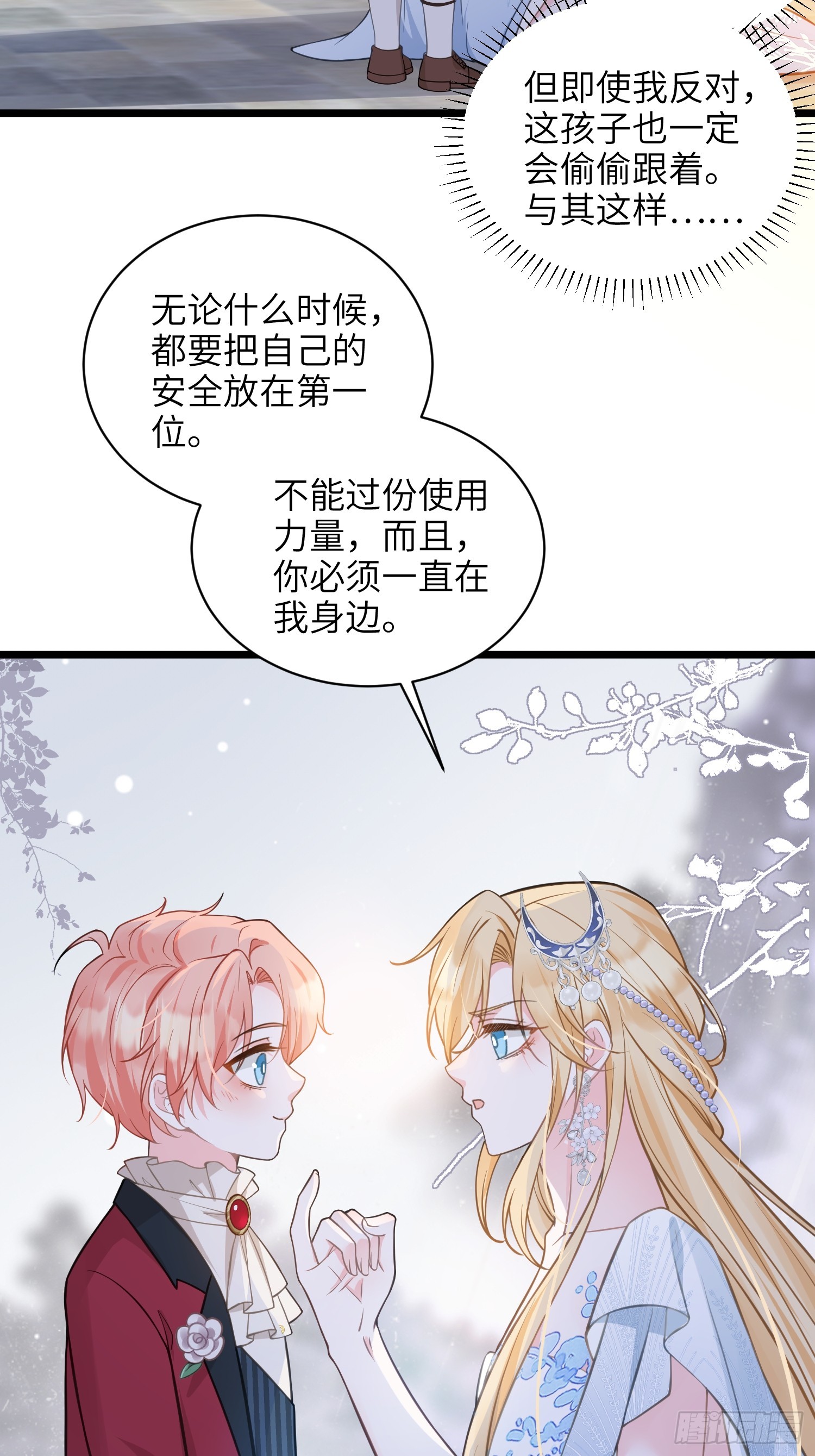 71 把未来赌给你-第72话