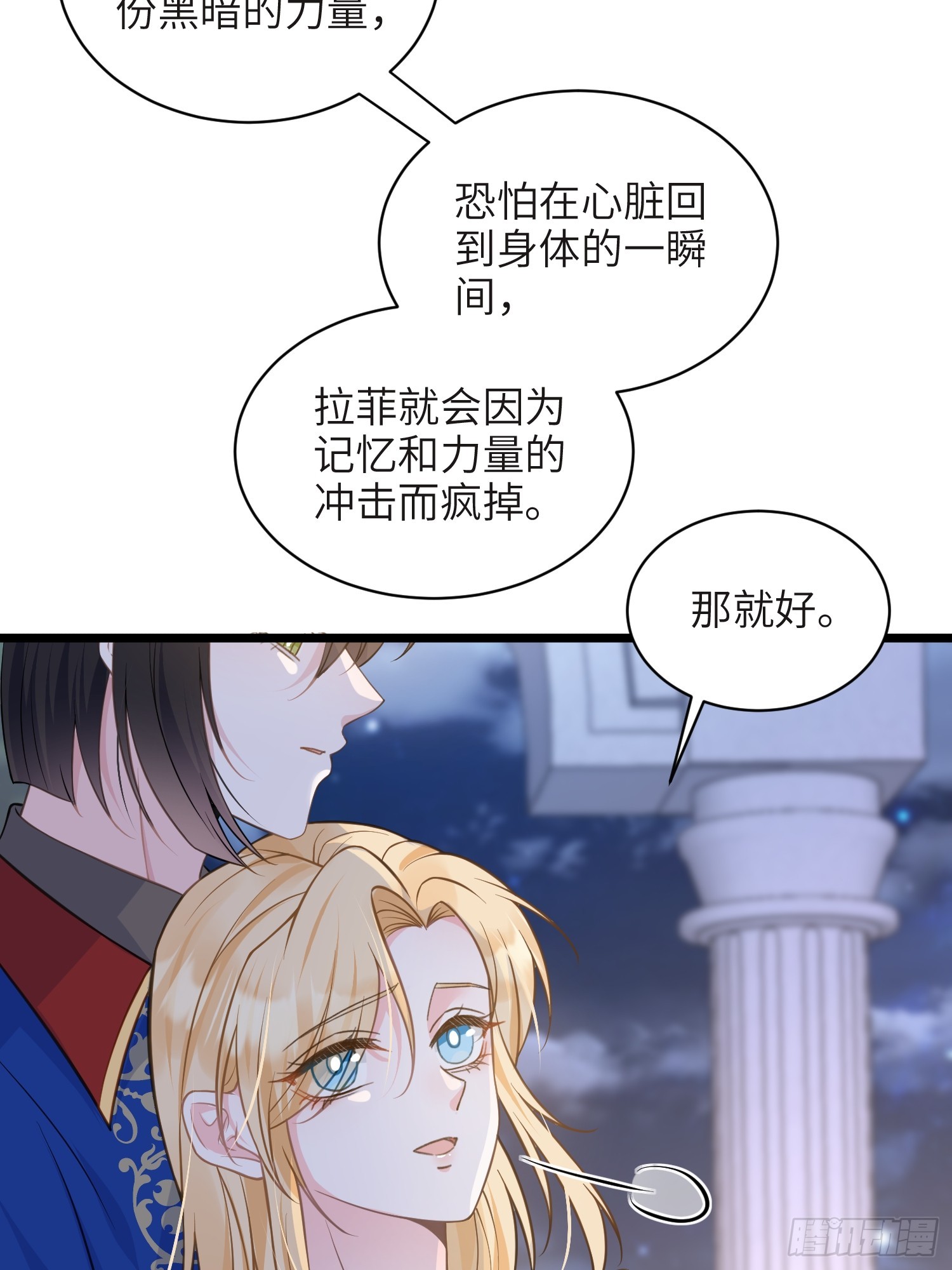 75 蕾拉重病(1/2)-第76话