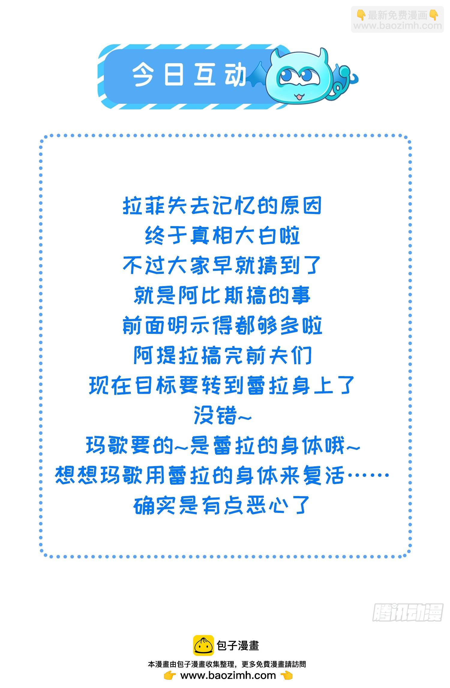 77 拉菲失忆的真相(1/2)-第78话