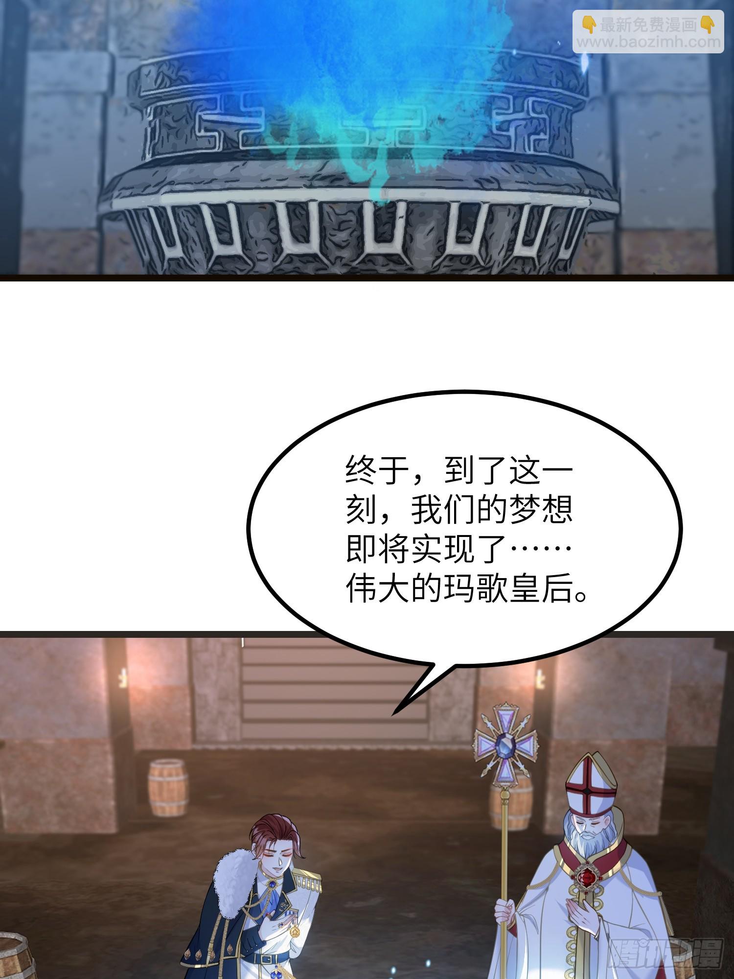 81 玛歌的阴谋-第82话