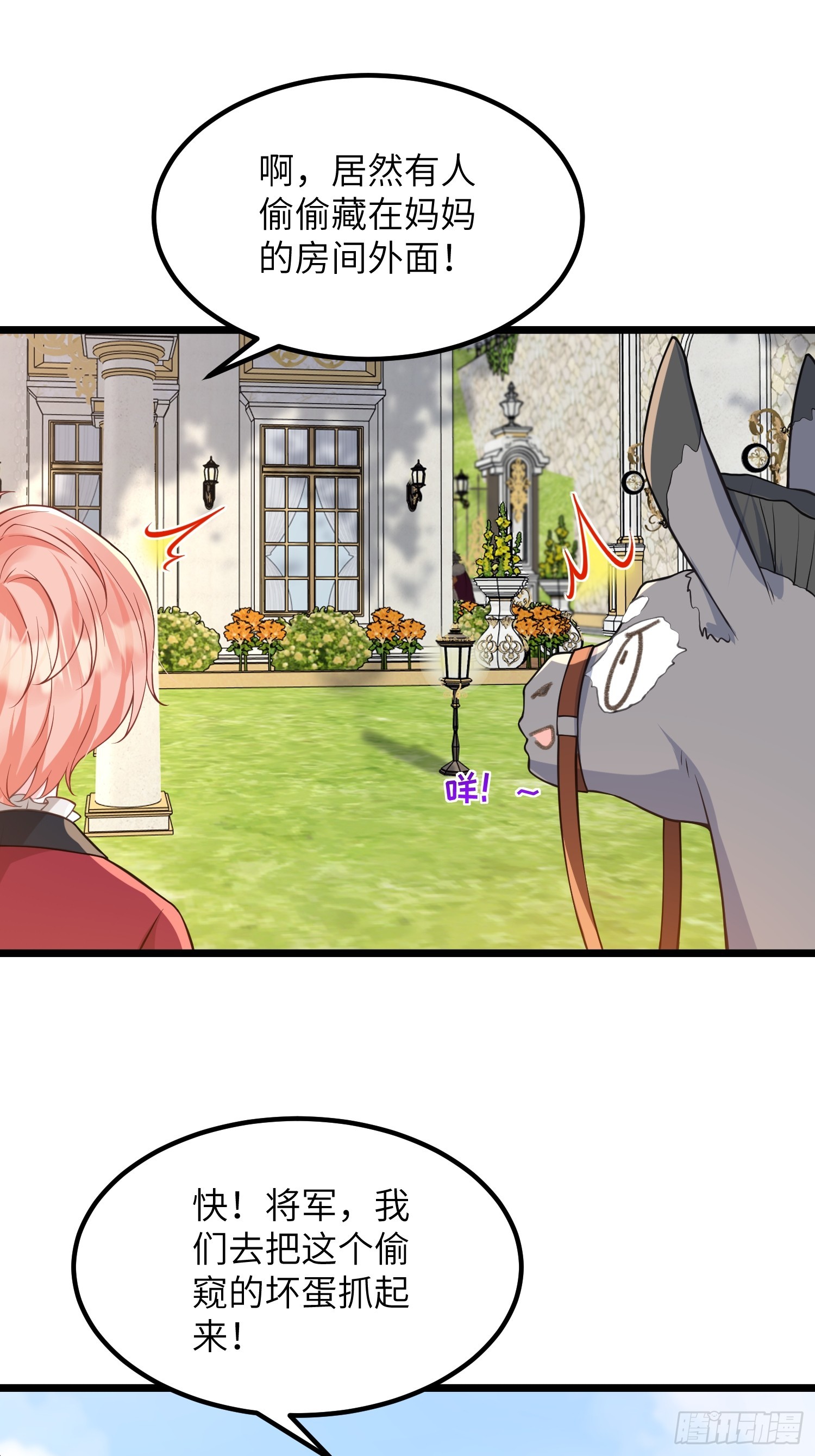 81 玛歌的阴谋-第82话