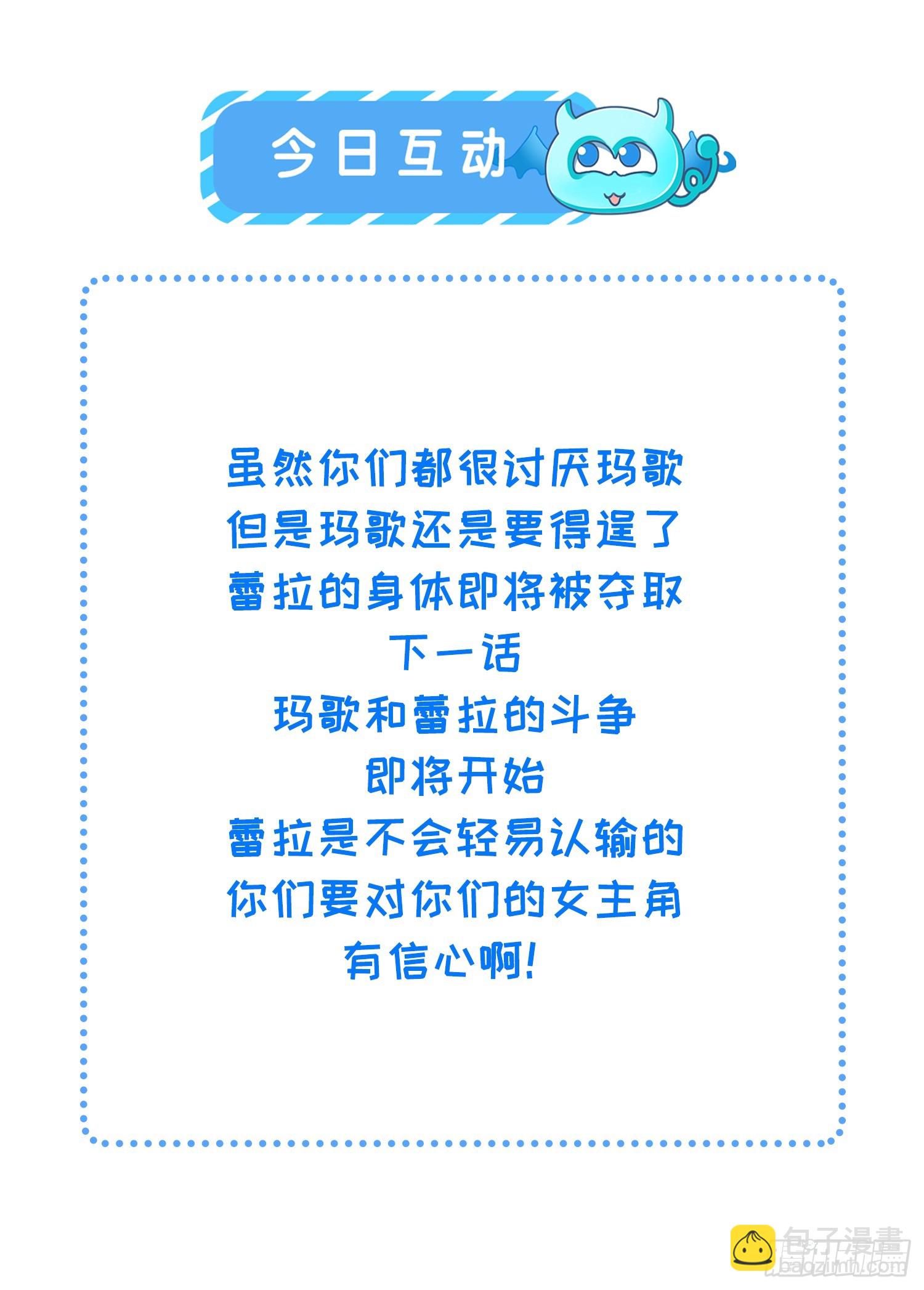 83 夺取蕾拉的身体-第84话