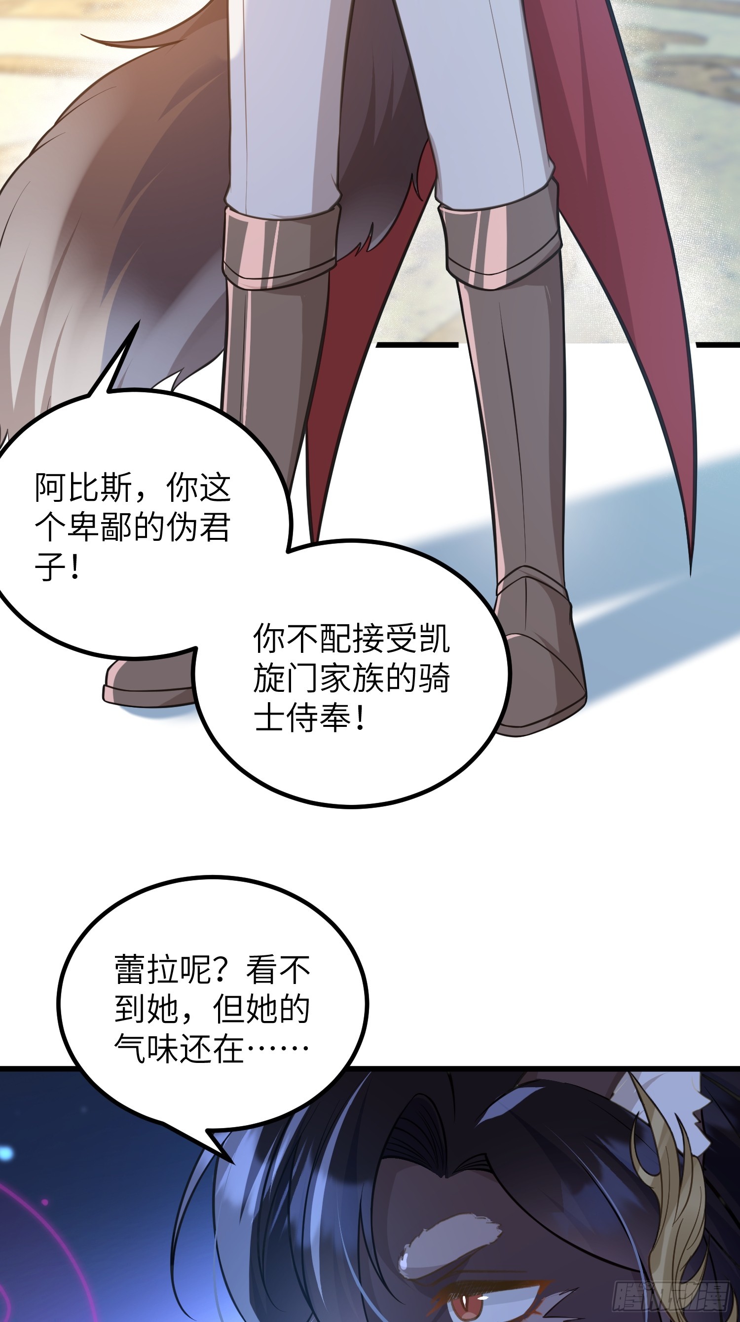 85 蕾拉消失？！(1/2)-第86话