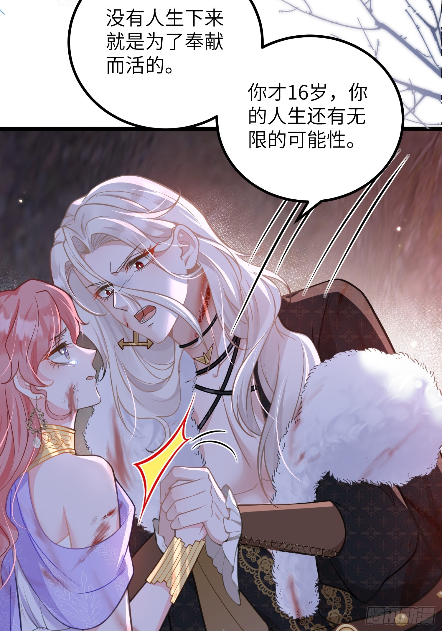 91 错爱(1/2)-第92话