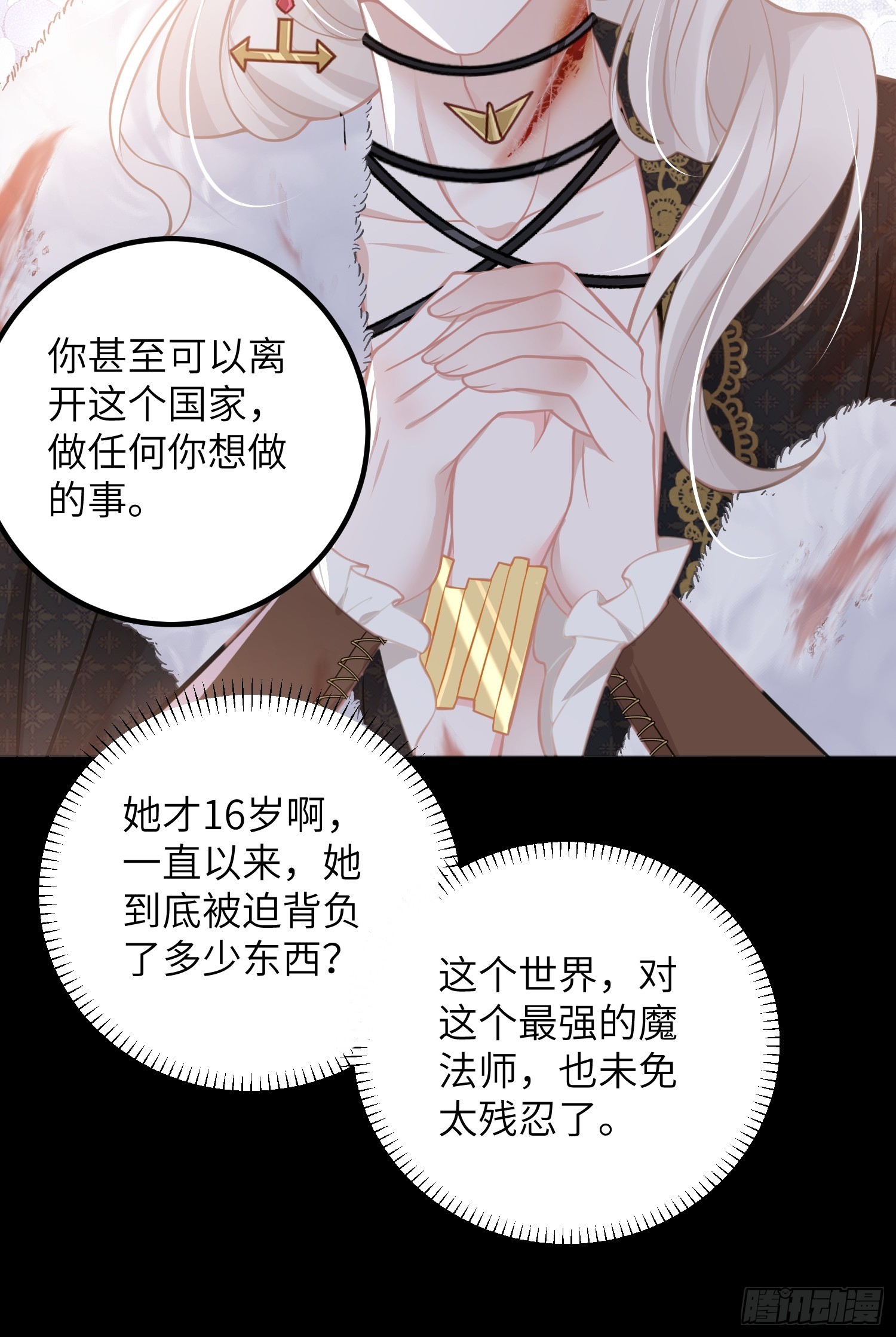 91 错爱(1/2)-第92话