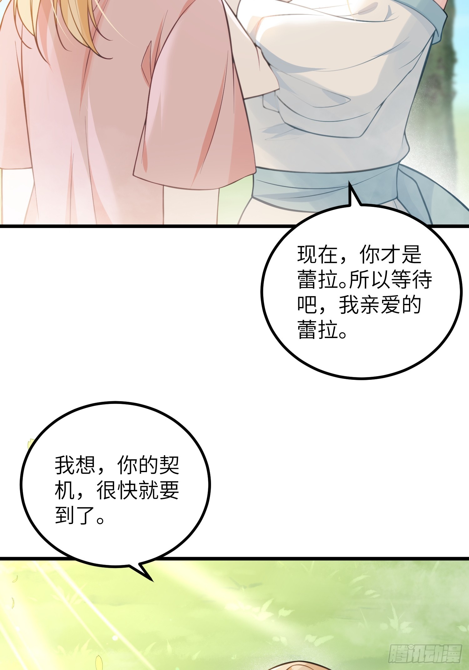 95 假蕾拉的诱惑(1/2)-第96话