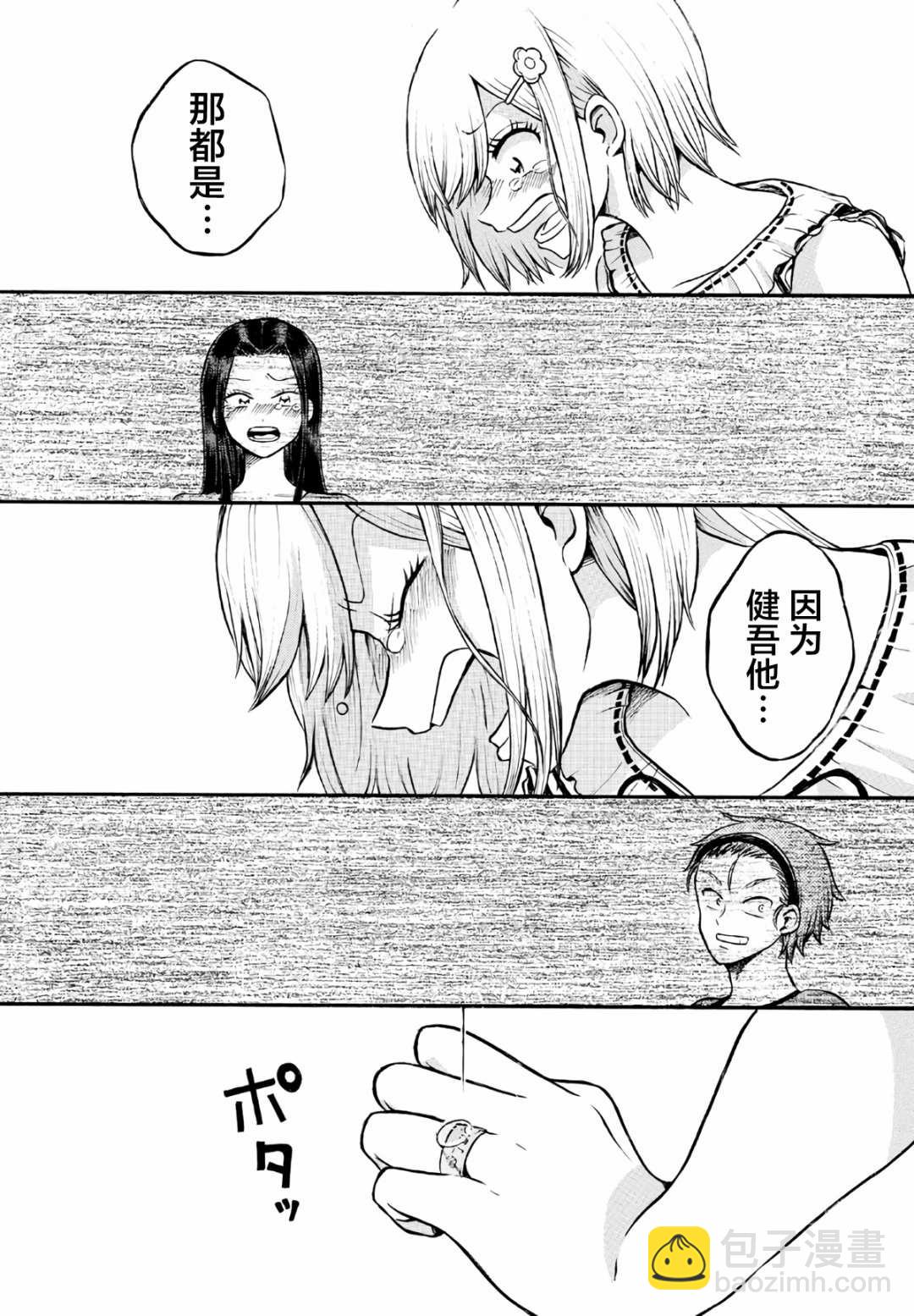 怪病醫拉姆內 - 第6話 - 2