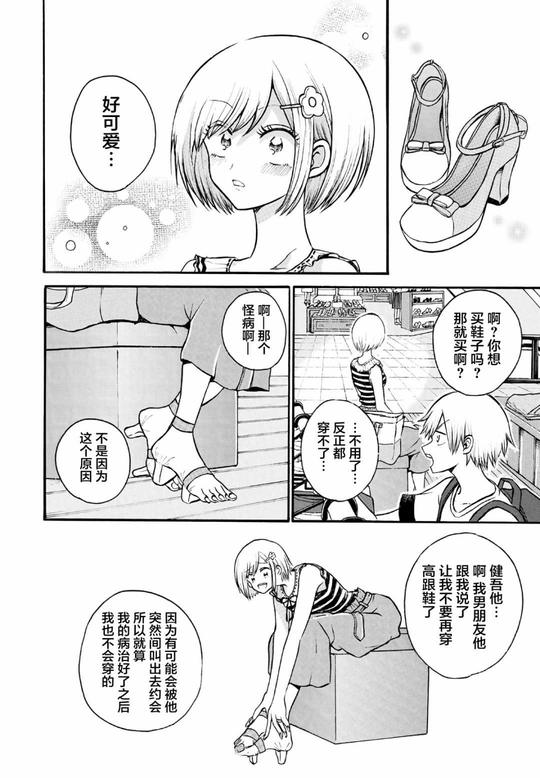 怪病醫拉姆內 - 第6話 - 2