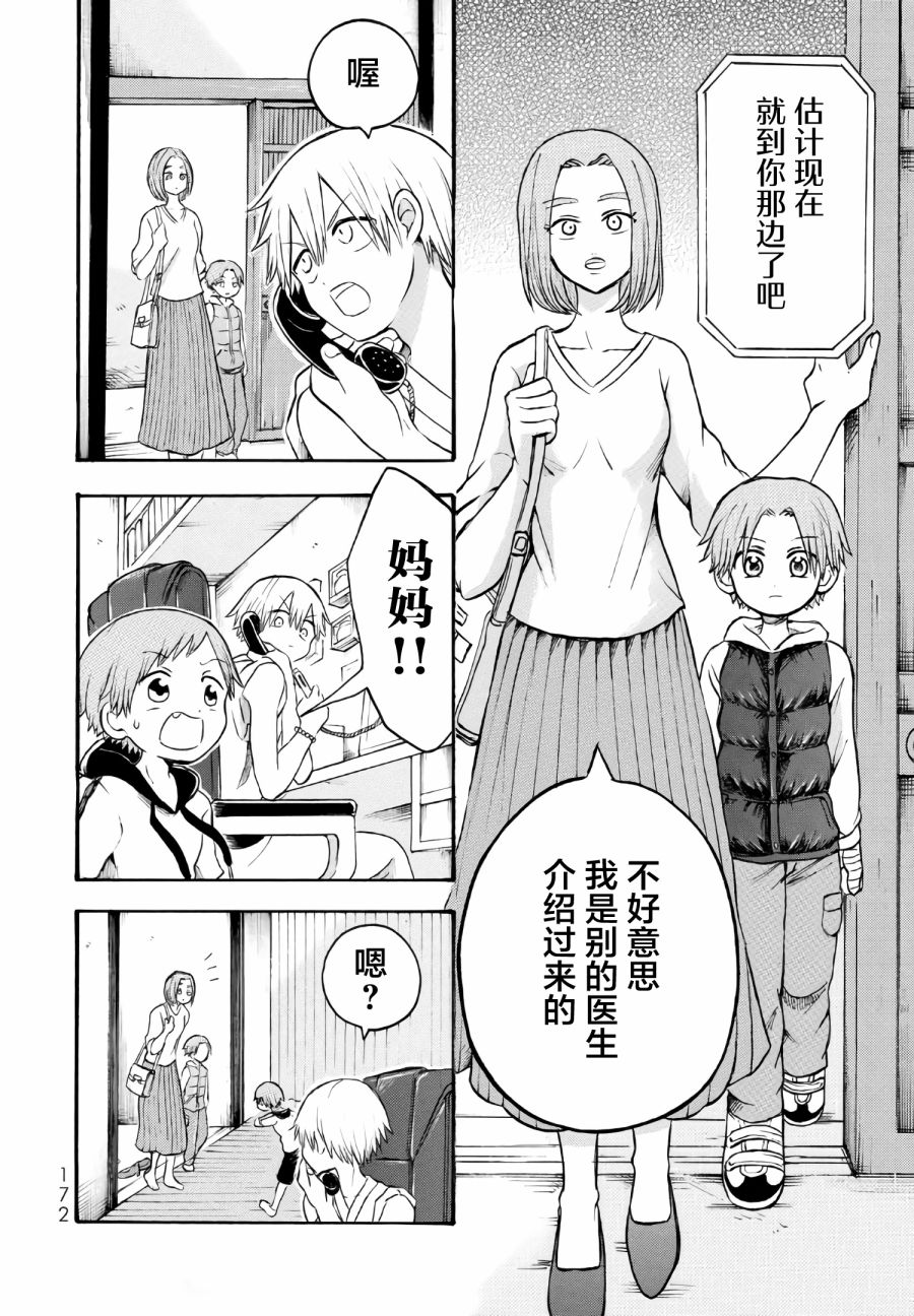 怪病醫拉姆內 - 第10話 - 4
