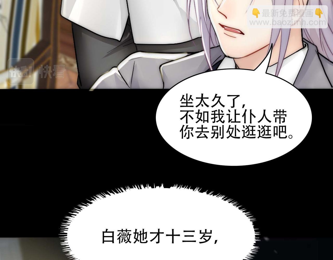 第32話 兄弟對峙(2/3) - 乖,不能咬 - 包子漫畫