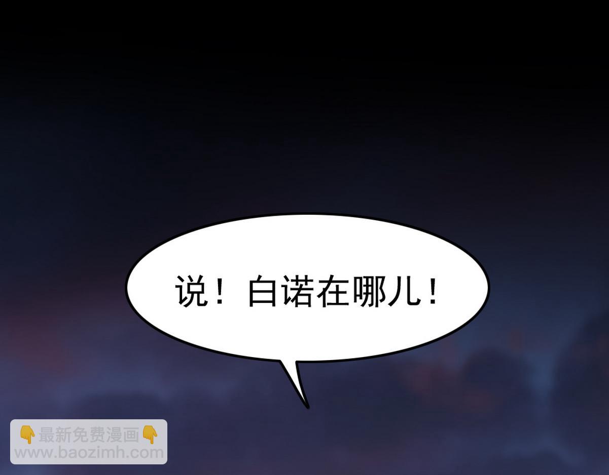 第38话 把白诺还给我(1/4)-第40话