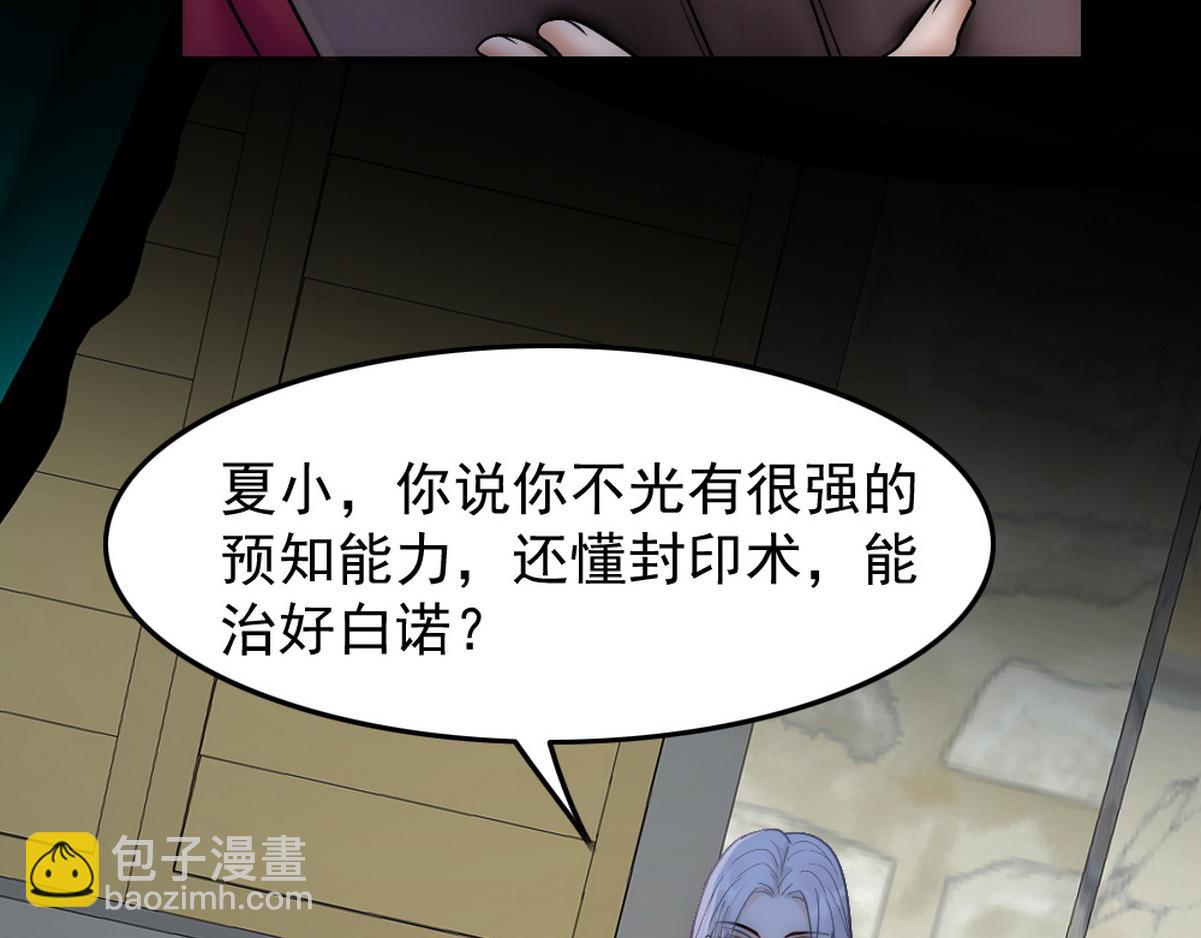 第38话 把白诺还给我(1/4)-第40话