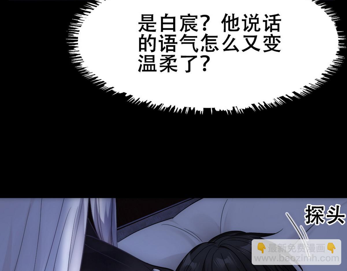 第46话 奇怪的白宸(1/2)-第48话