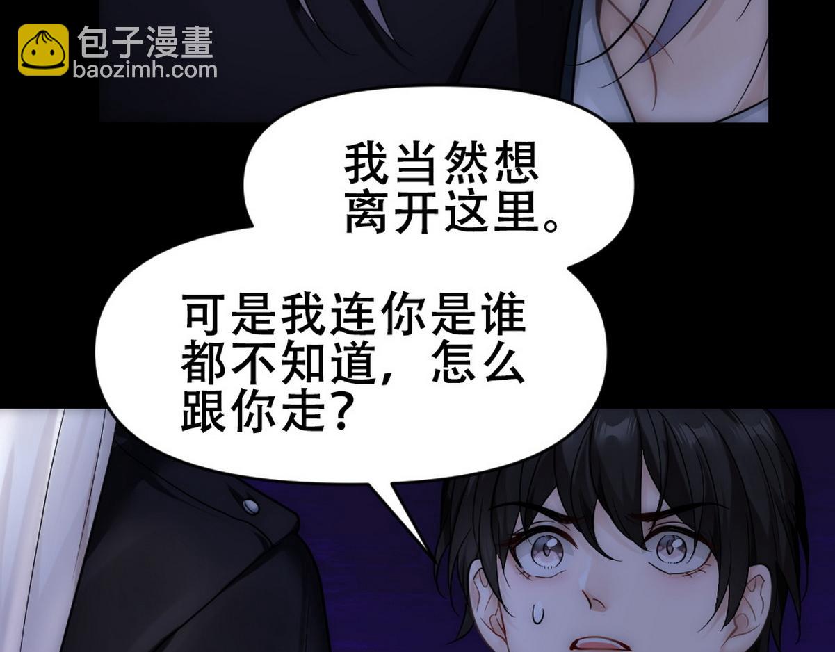 第46话 奇怪的白宸(1/2)-第48话