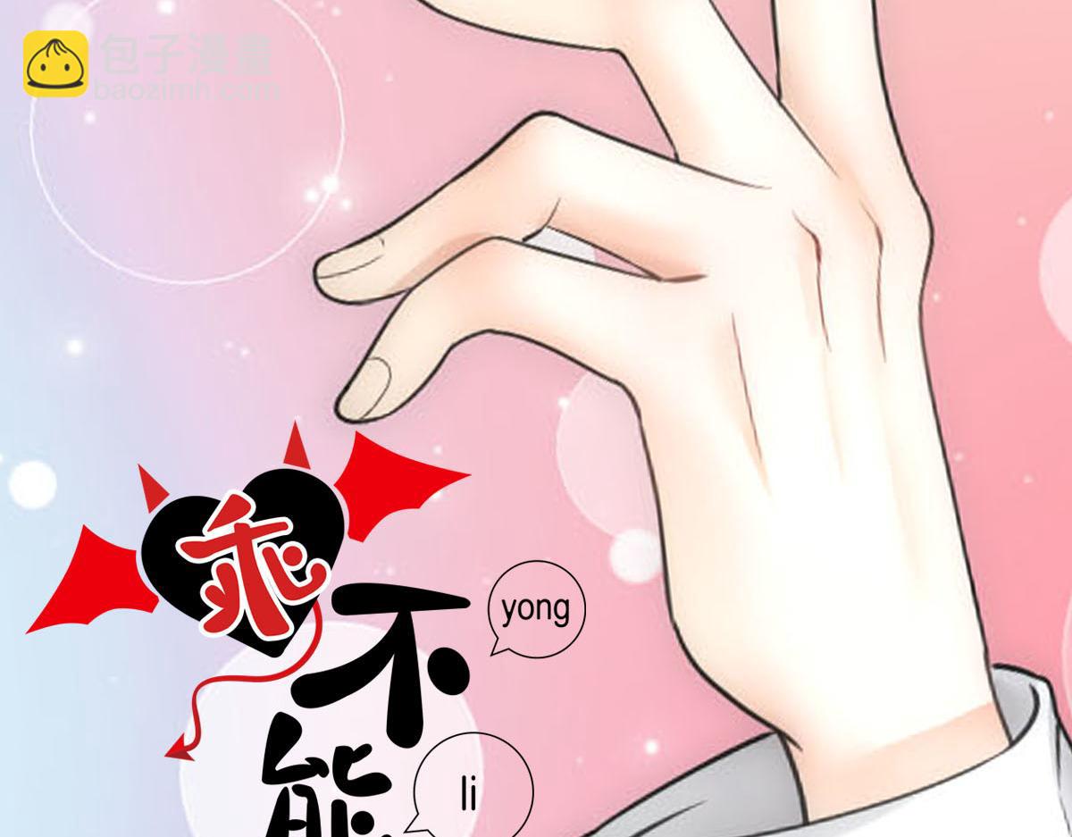 乖，不能咬 - 第50話 總是想你(1/2) - 2