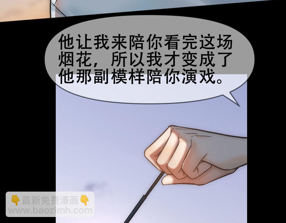 乖，不能咬 - 第75話 表露心意(1/2) - 3