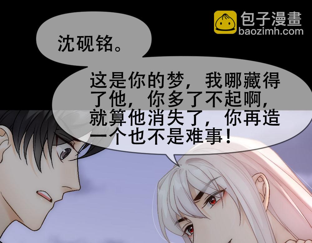 乖，不能咬 - 第75話 表露心意(1/2) - 6