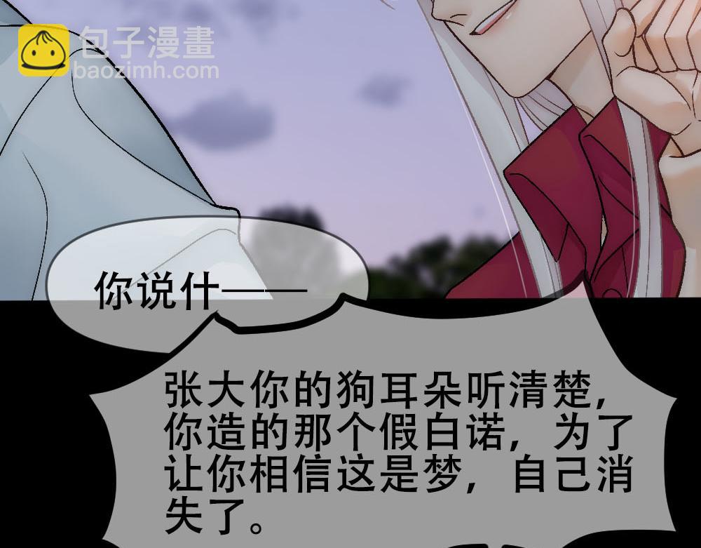 乖，不能咬 - 第75話 表露心意(1/2) - 7