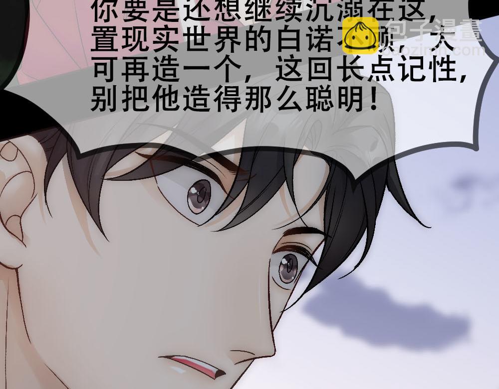 乖，不能咬 - 第75話 表露心意(1/2) - 1
