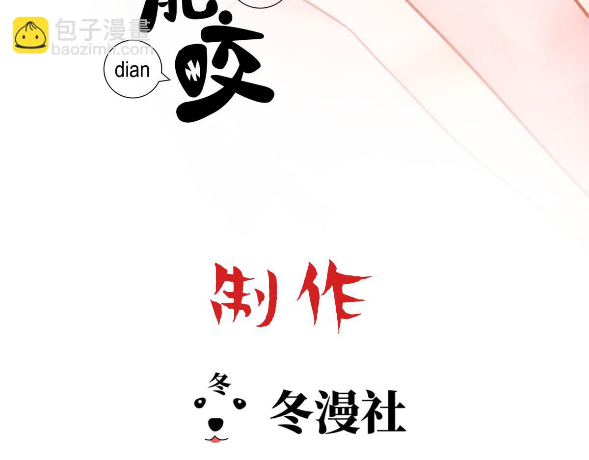 乖，不能咬 - 第75話 表露心意(1/2) - 3