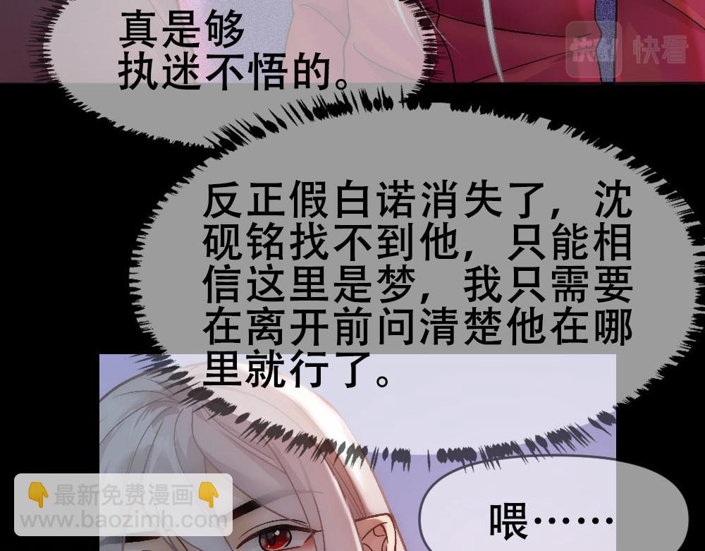 乖，不能咬 - 第75話 表露心意(1/2) - 5