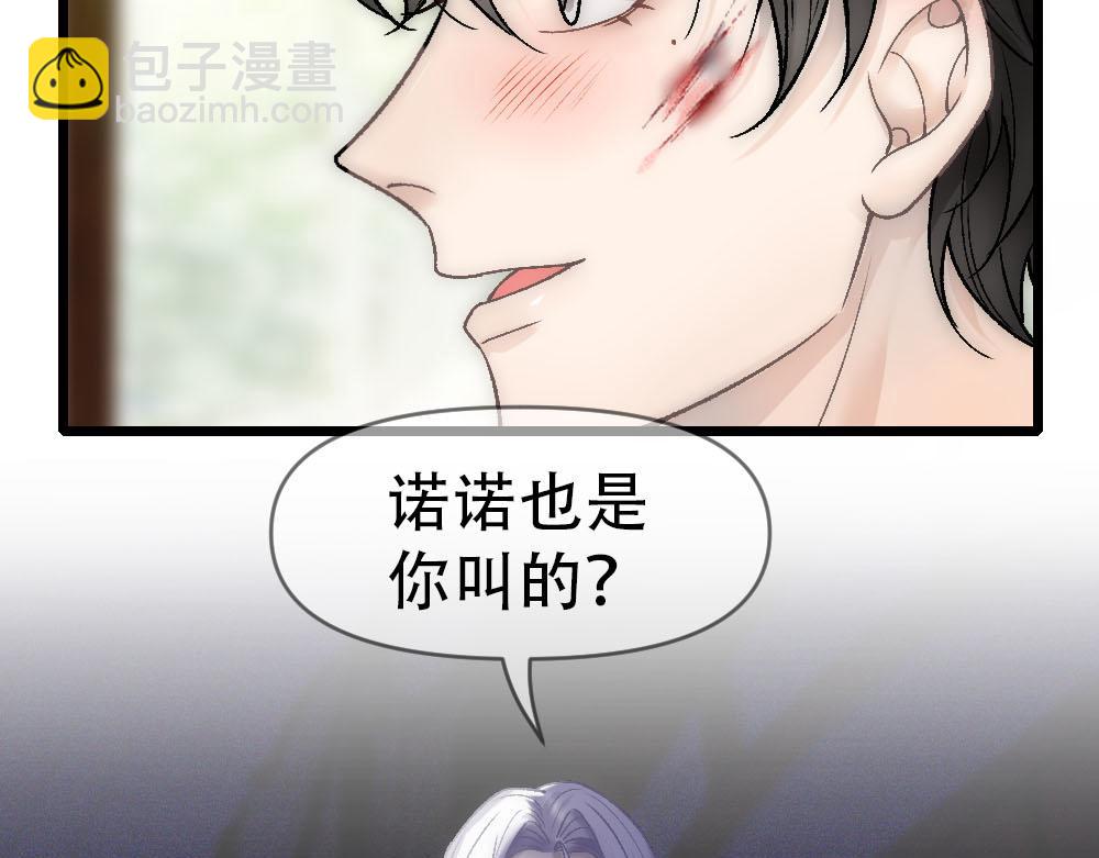 第83话 强wen白诺(1/3)-第86话