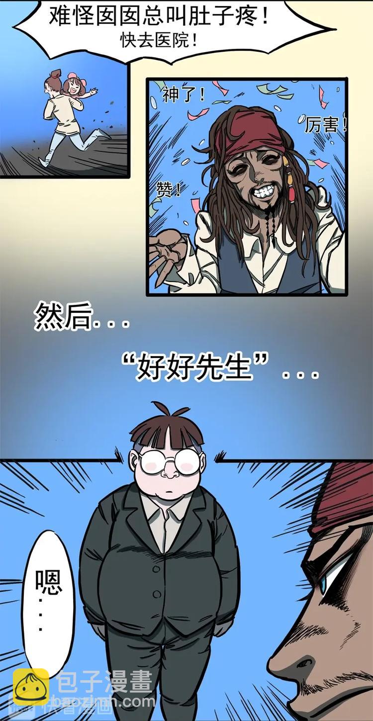 透视眼（下）-第12话