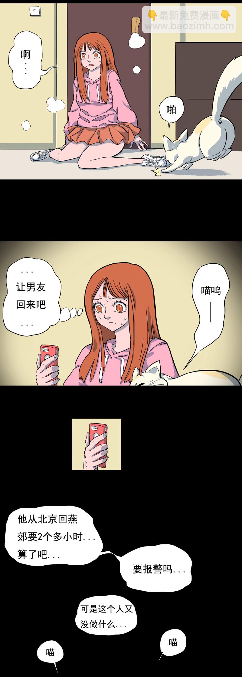 尾行（中）-第14话