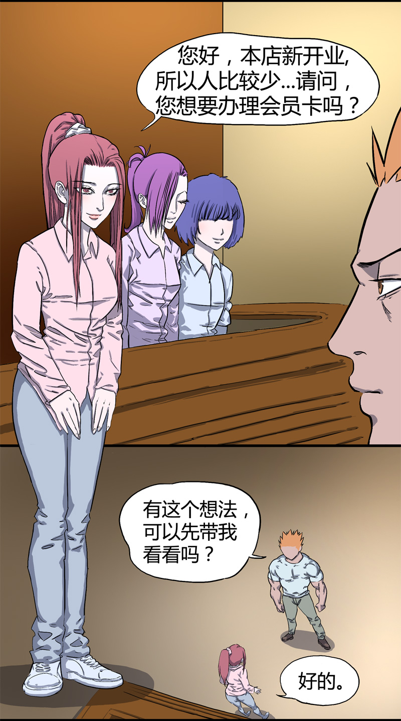 迷之健身馆（1）-第16话