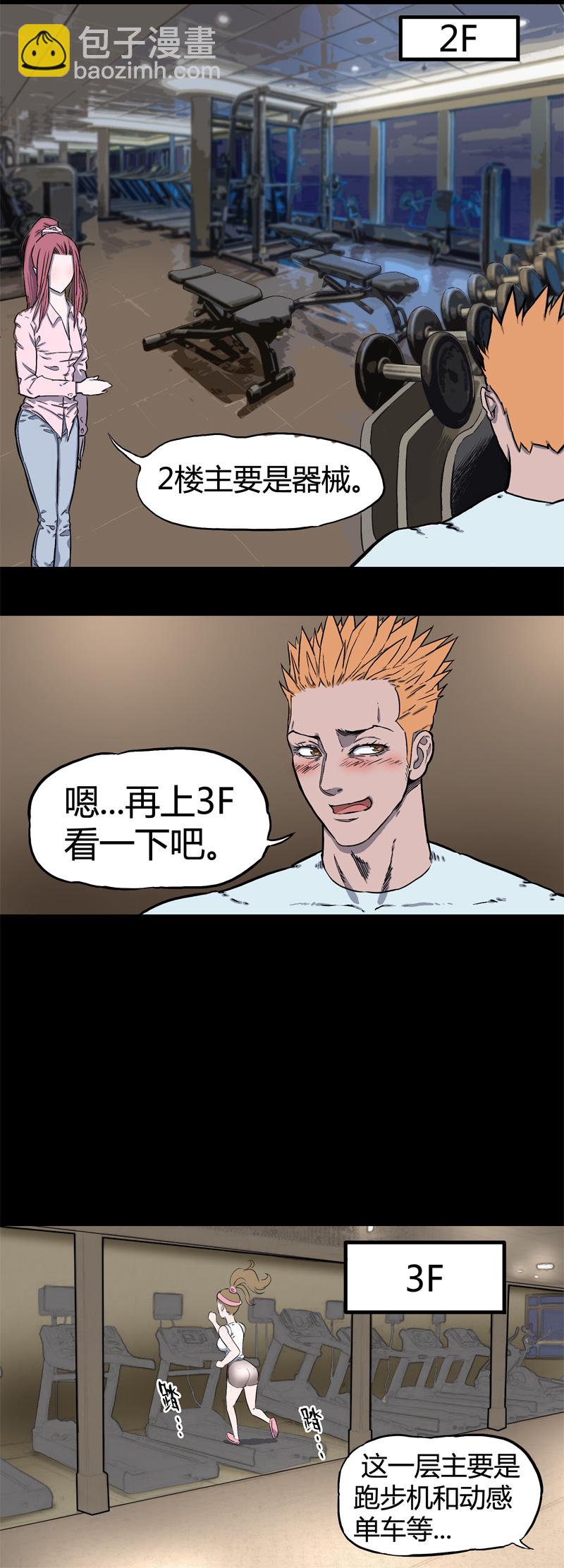 迷之健身馆（1）-第16话