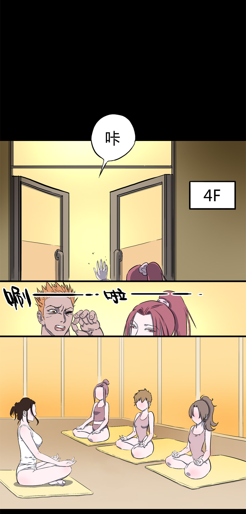 迷之健身馆（1）-第16话