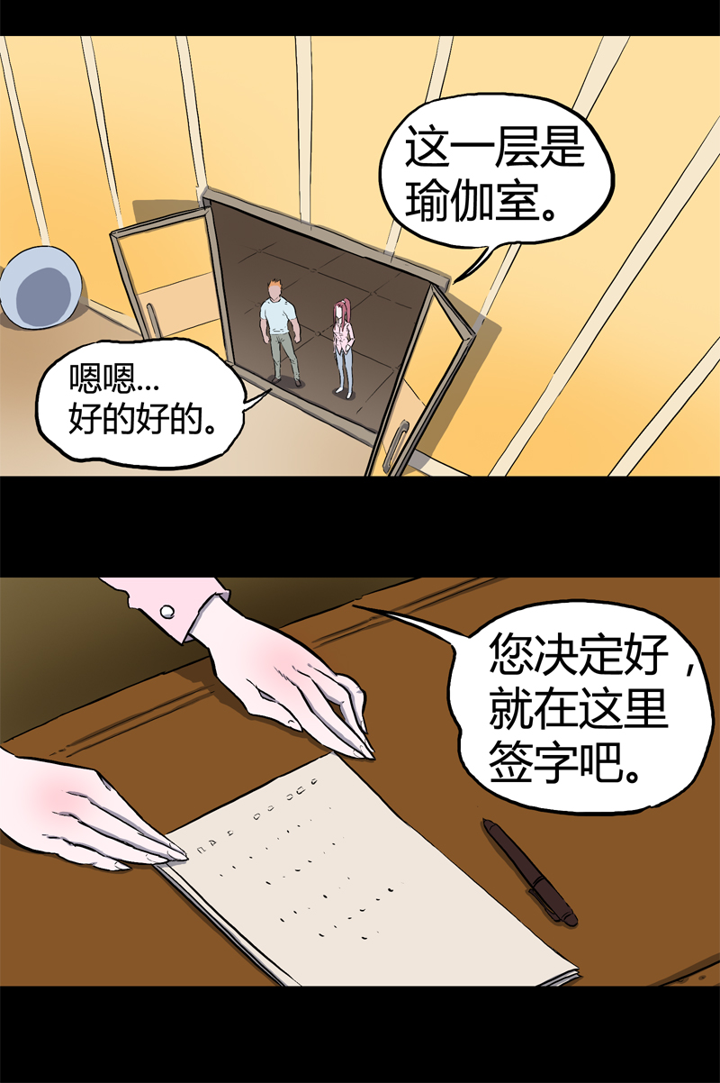 迷之健身馆（1）-第16话