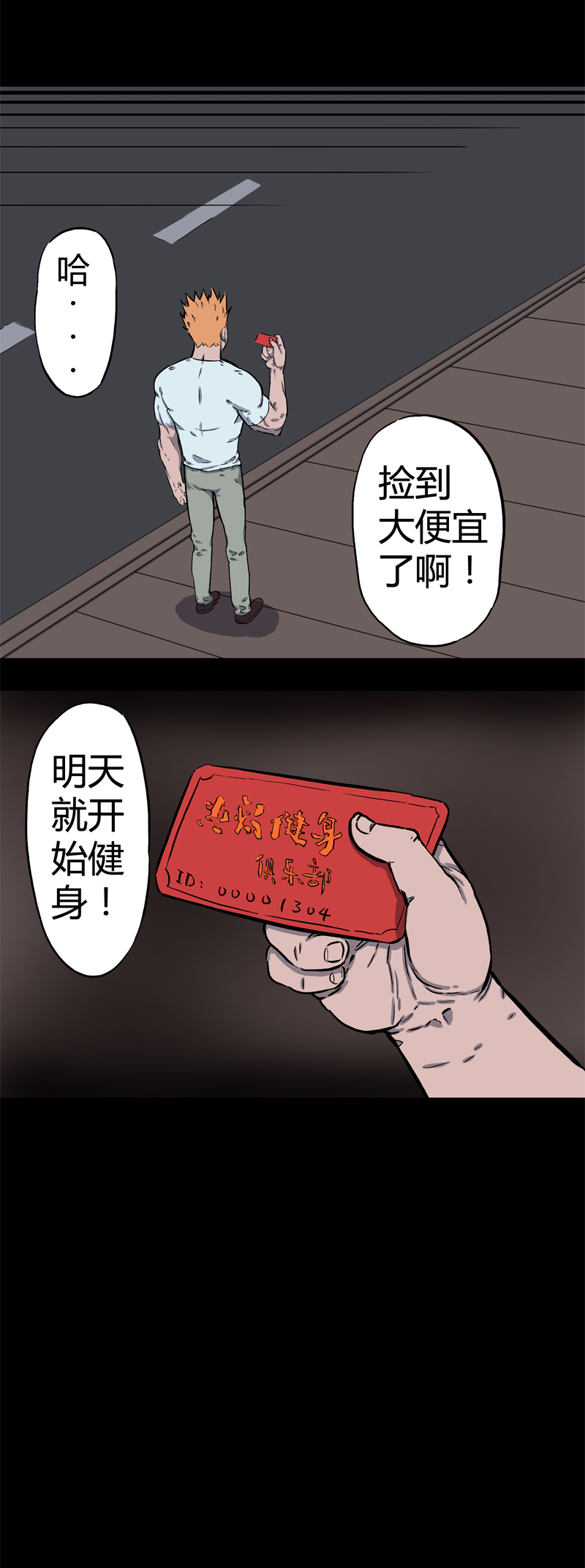 迷之健身馆（1）-第16话