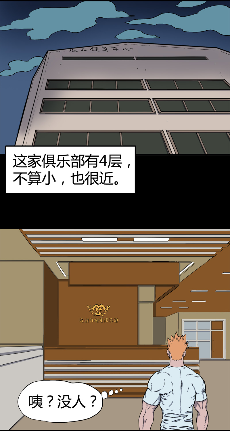 迷之健身馆（1）-第16话