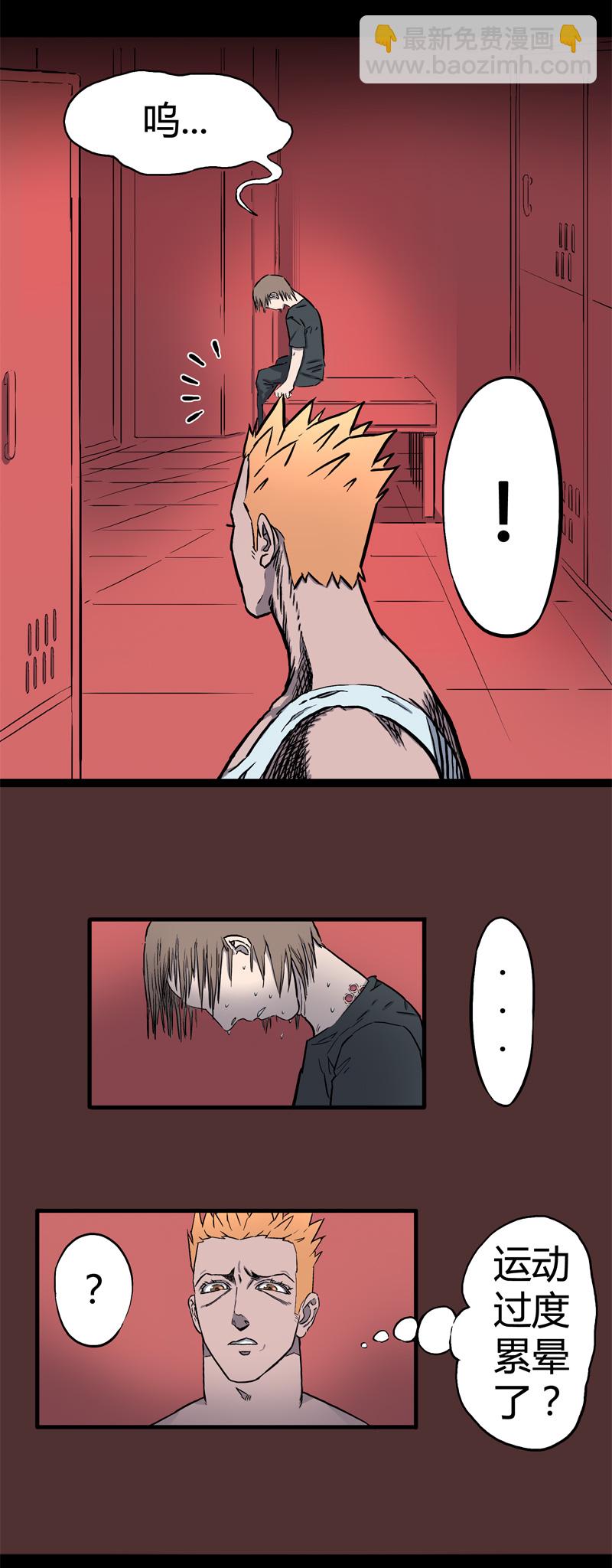 迷之健身馆（3）-第18话