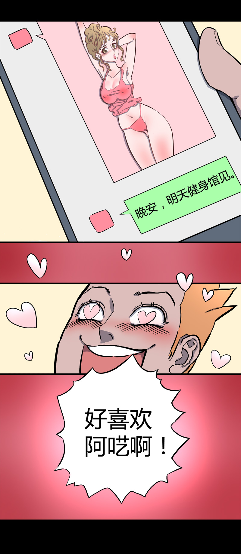 迷之健身馆（3）-第18话