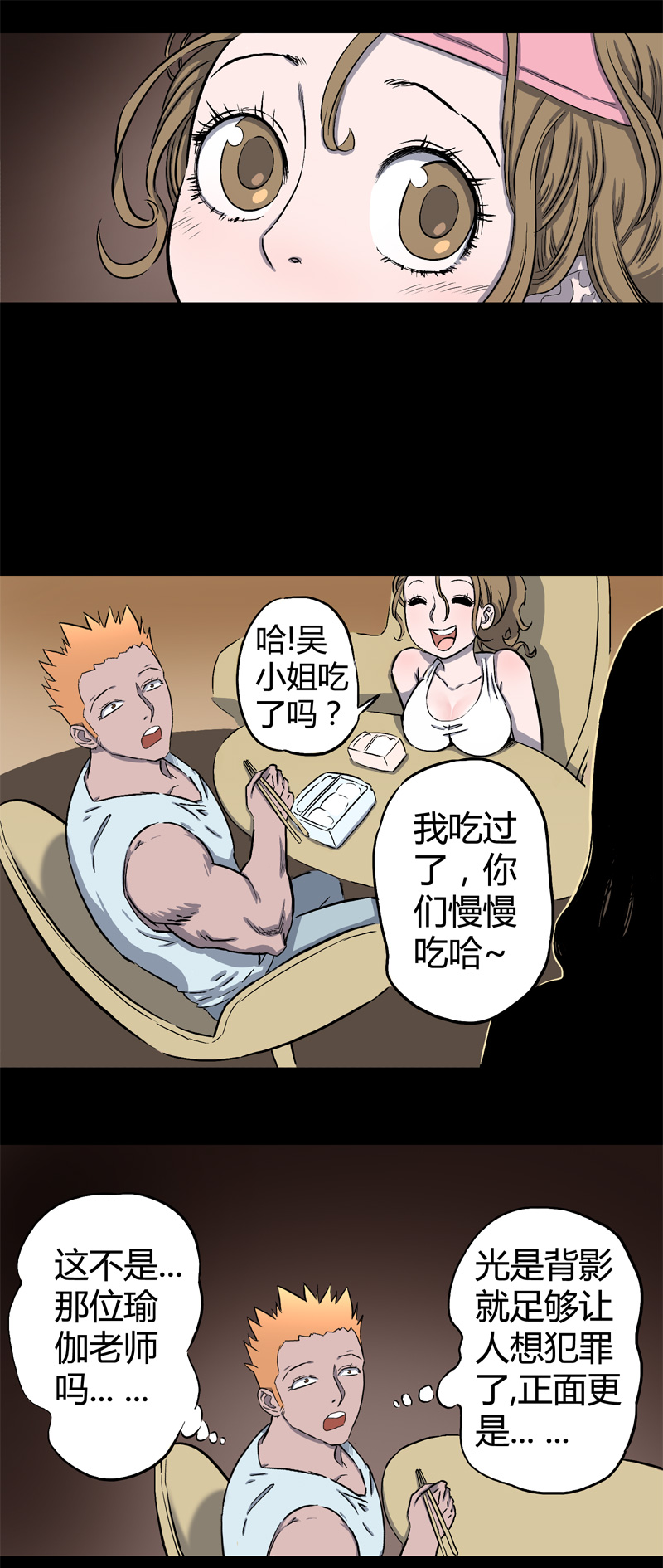 迷之健身馆（3）-第18话