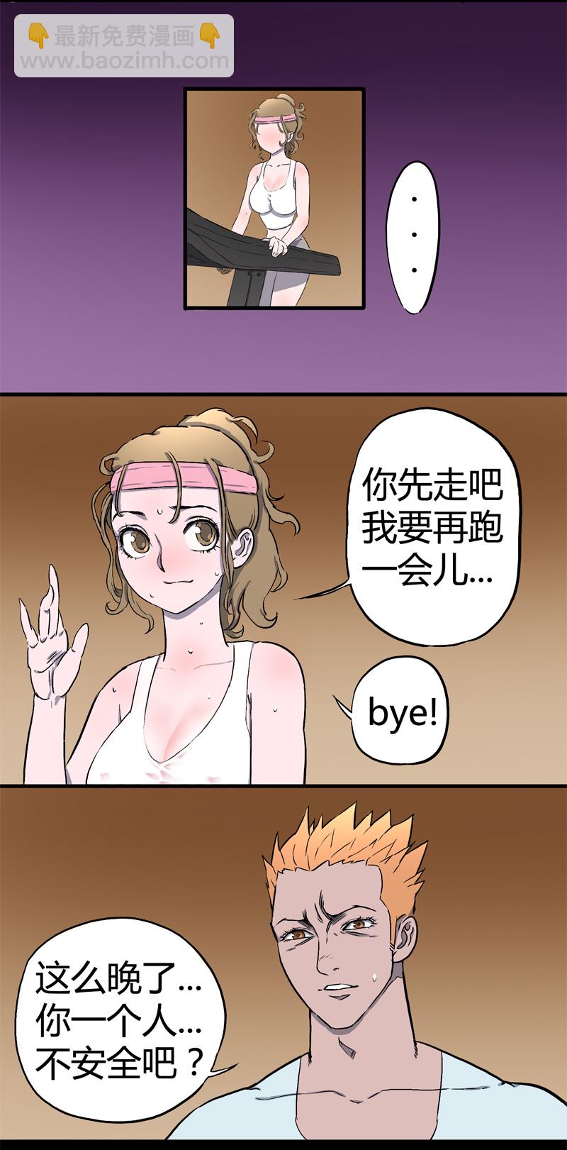 迷之健身馆（3）-第18话