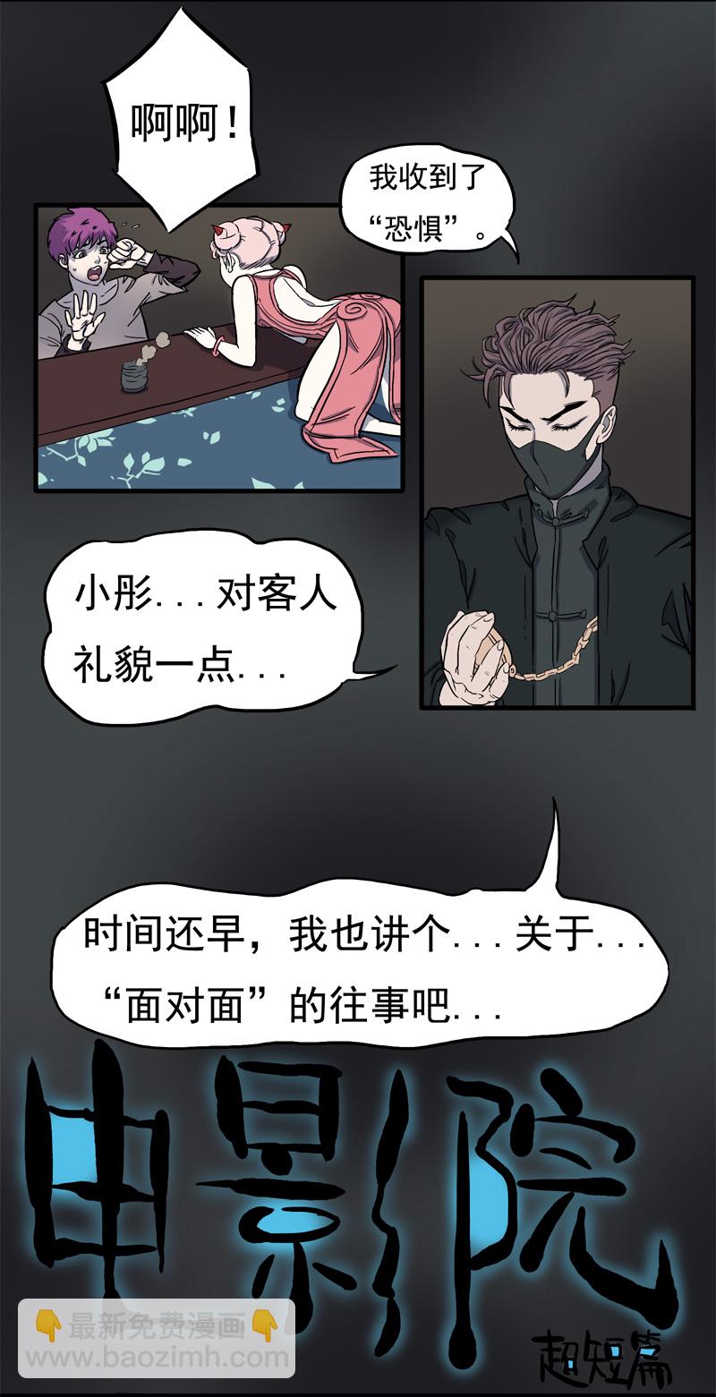 面对面（下）-第22话