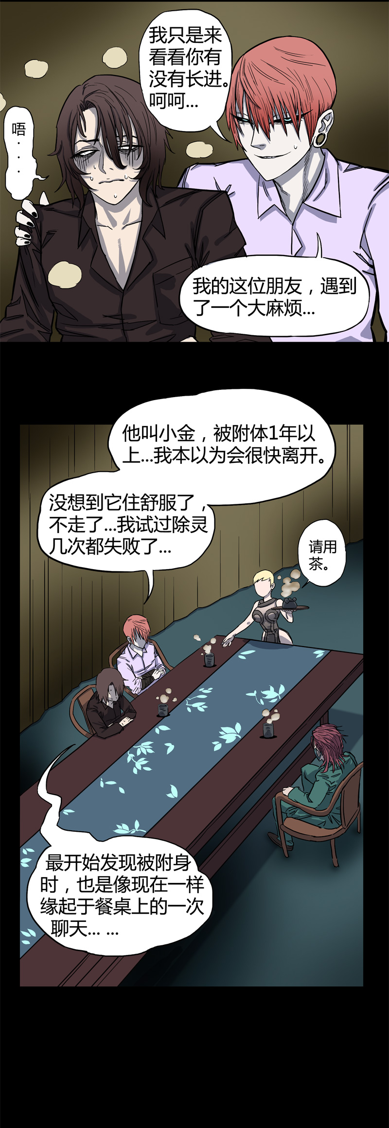 小彤（上）-第24话