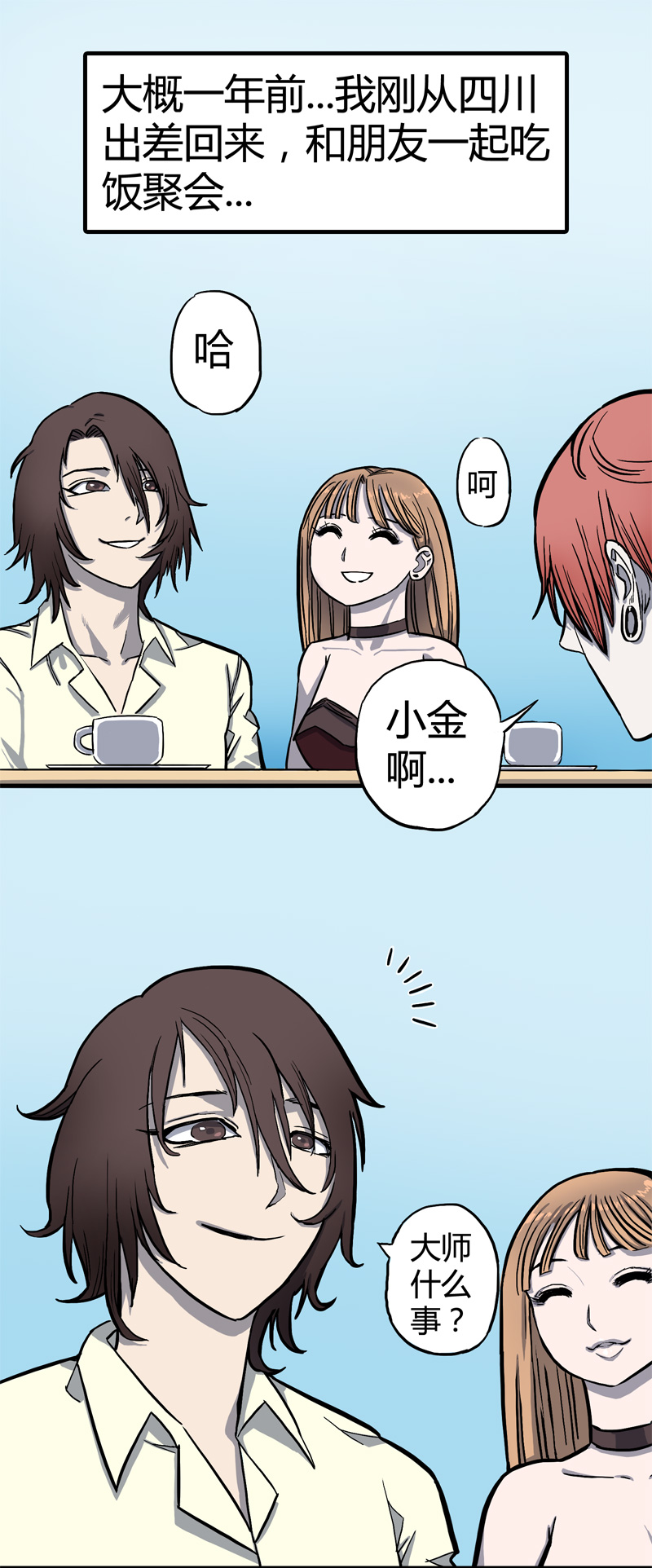 小彤（上）-第24话