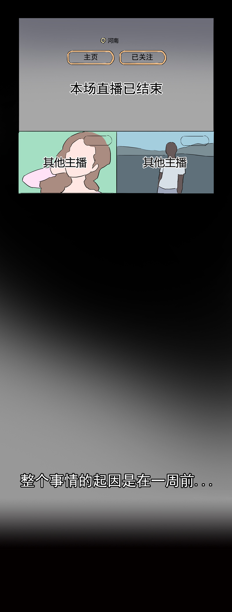 荒村直播（1）-第26话