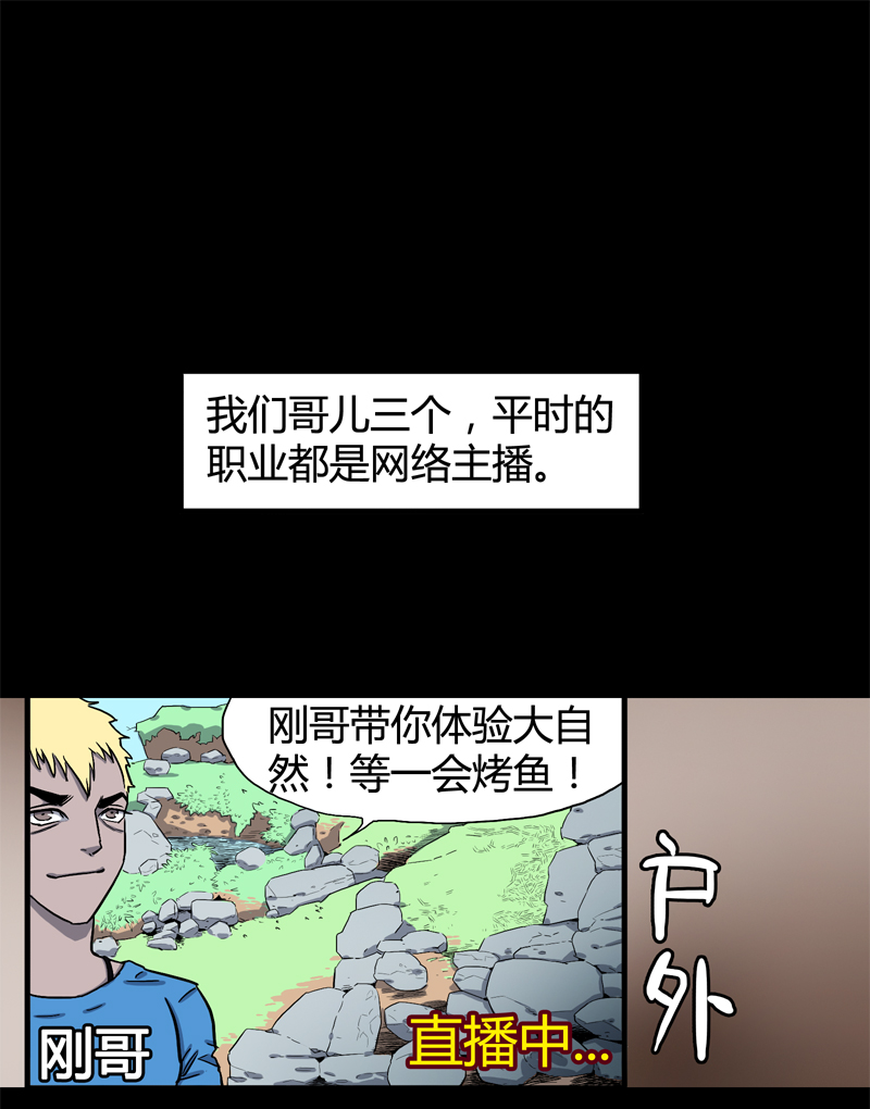 荒村直播（1）-第26话