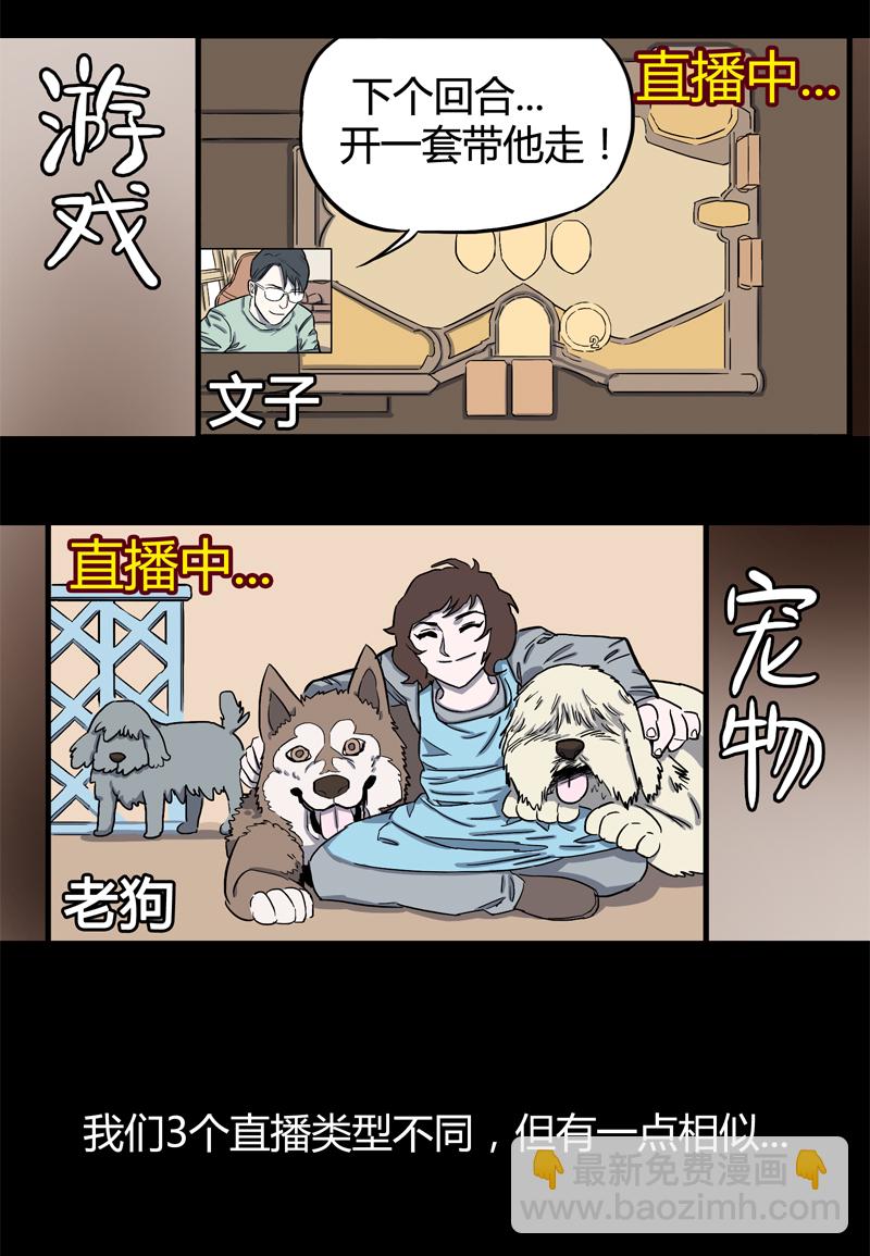 荒村直播（1）-第26话