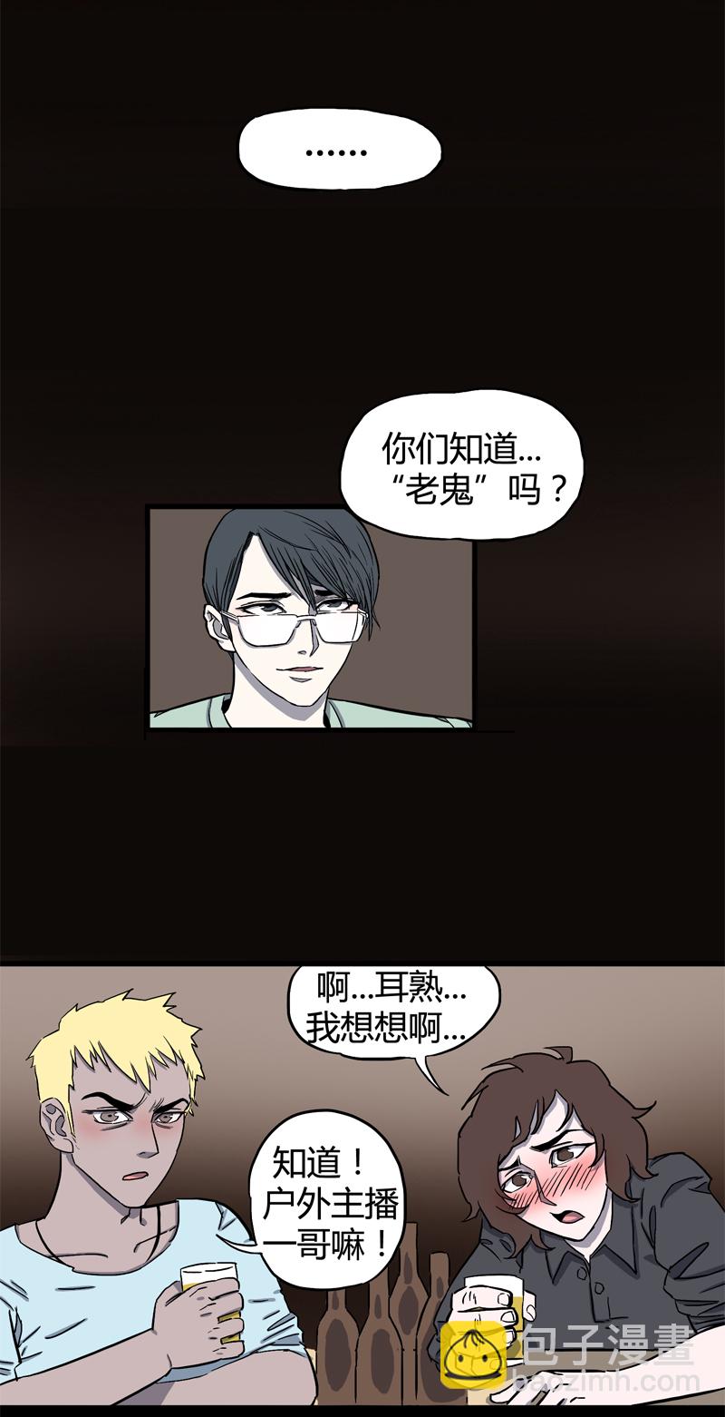 荒村直播（1）-第26话