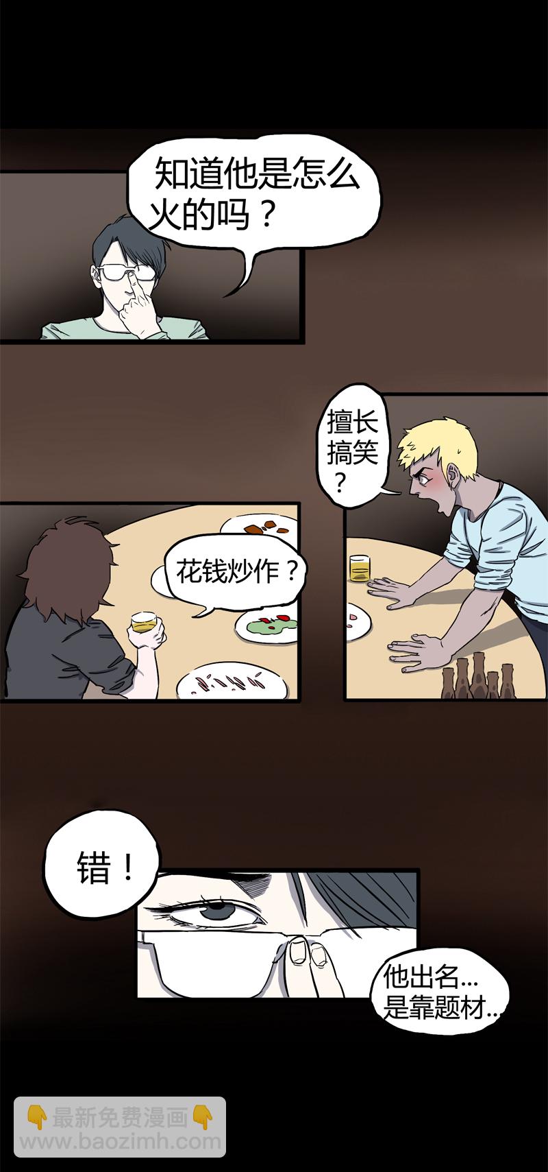 荒村直播（1）-第26话