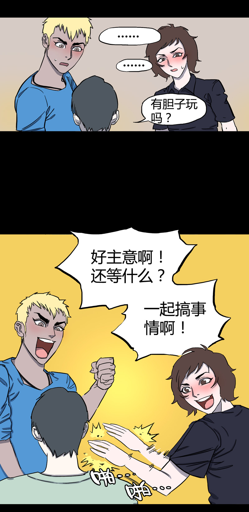 荒村直播（1）-第26话