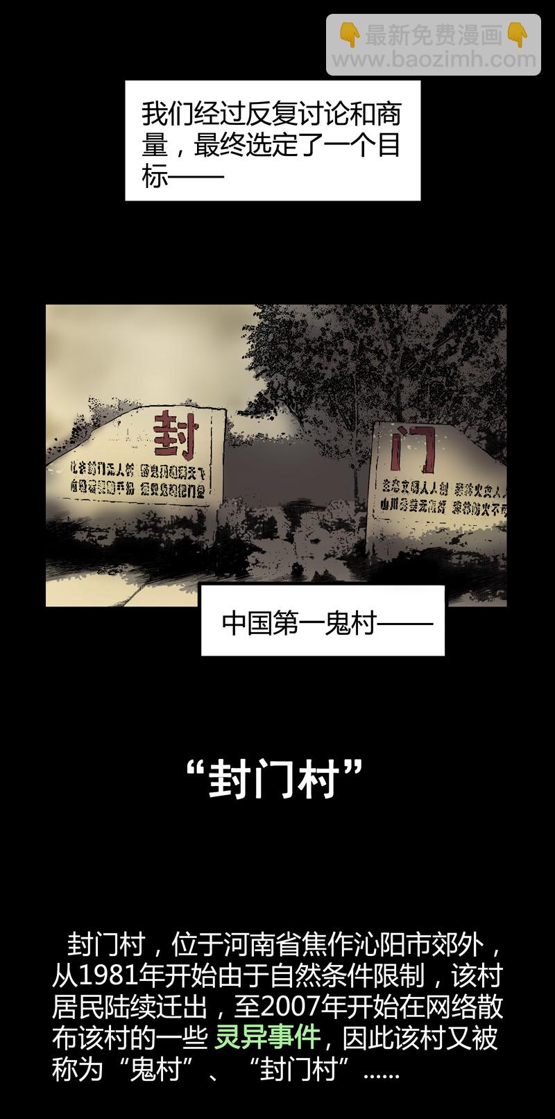 荒村直播（1）-第26话