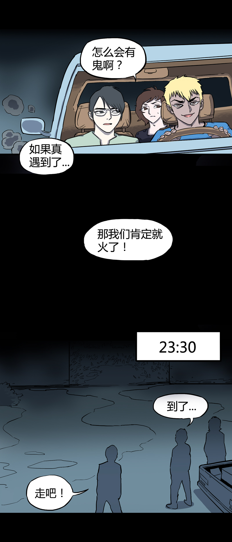 荒村直播（1）-第26话